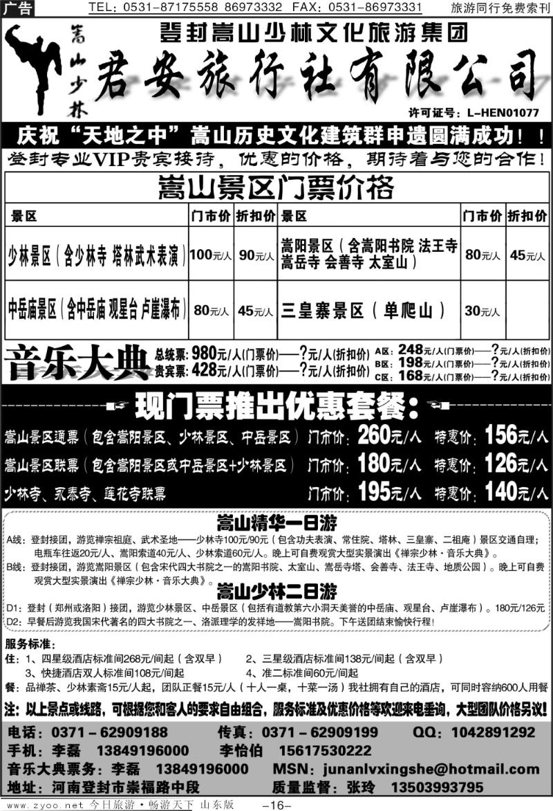 蓝册扉页16p嵩山少林旅游集团—君安旅行社