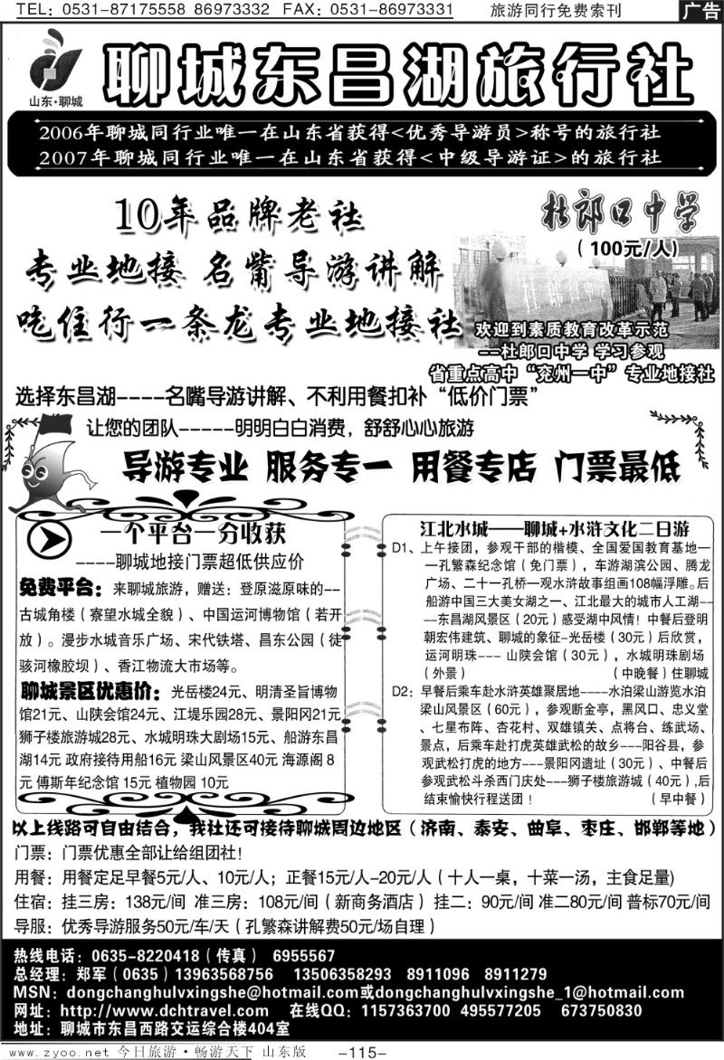115p聊城东昌湖旅行社