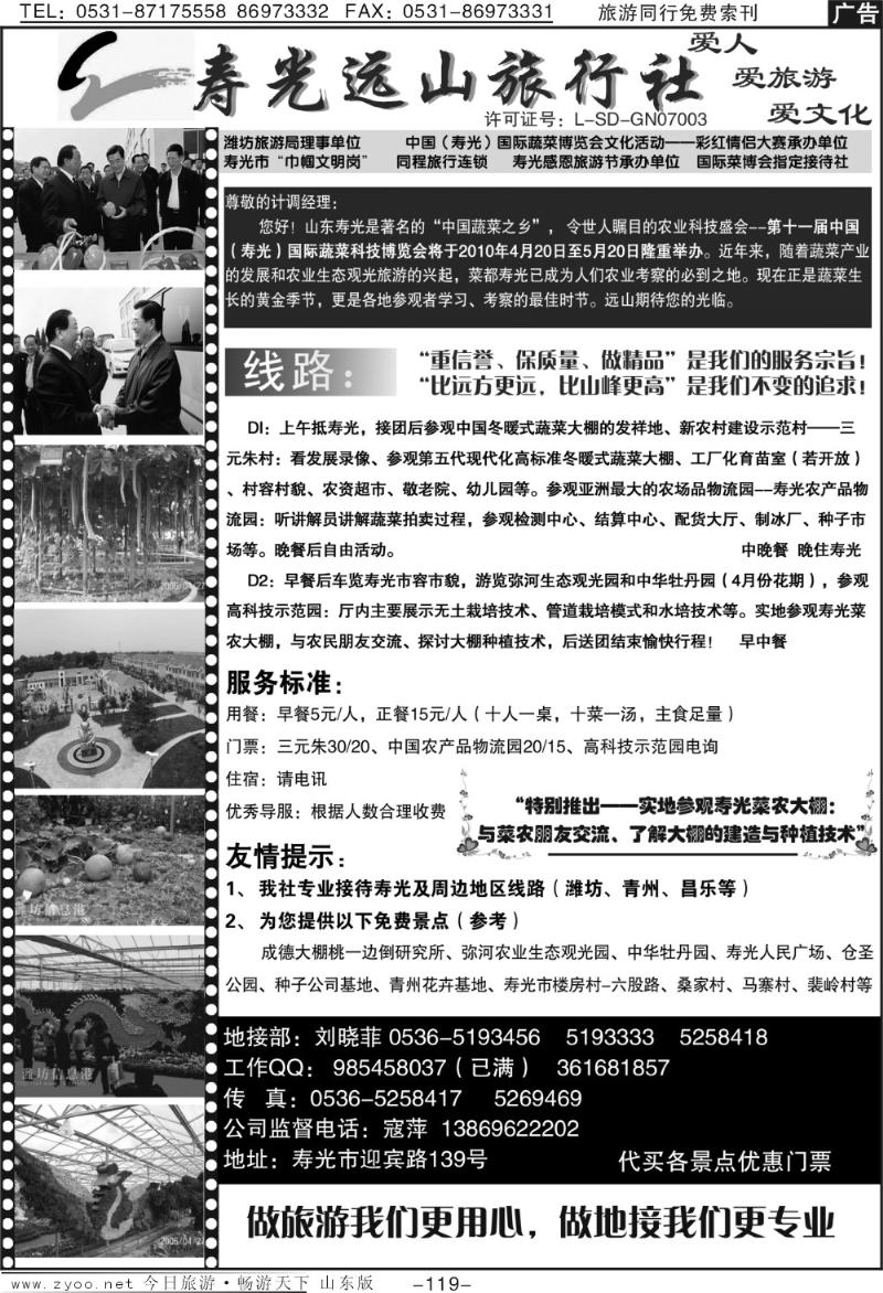 119p寿光远山旅行社