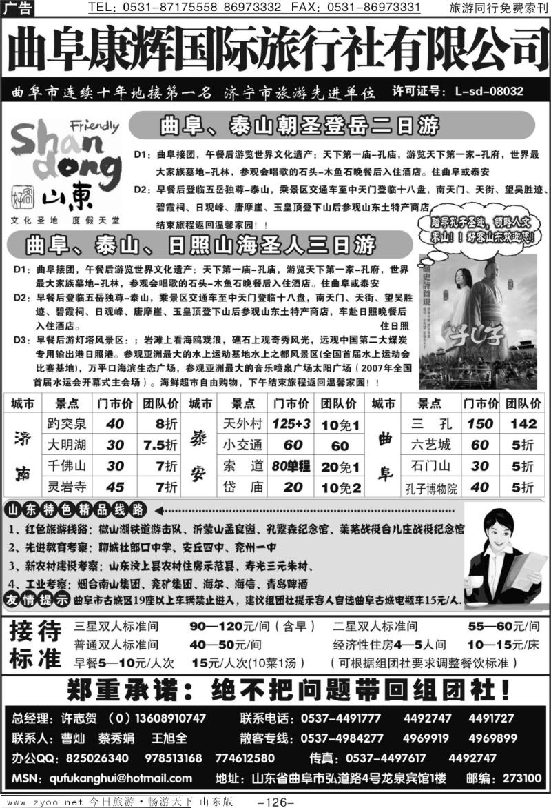 126p曲阜康辉旅行社