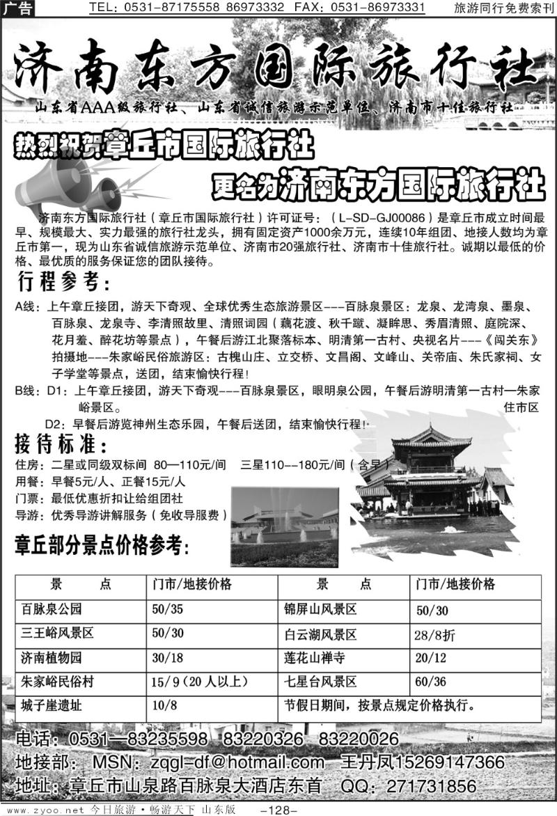 128p章丘国旅