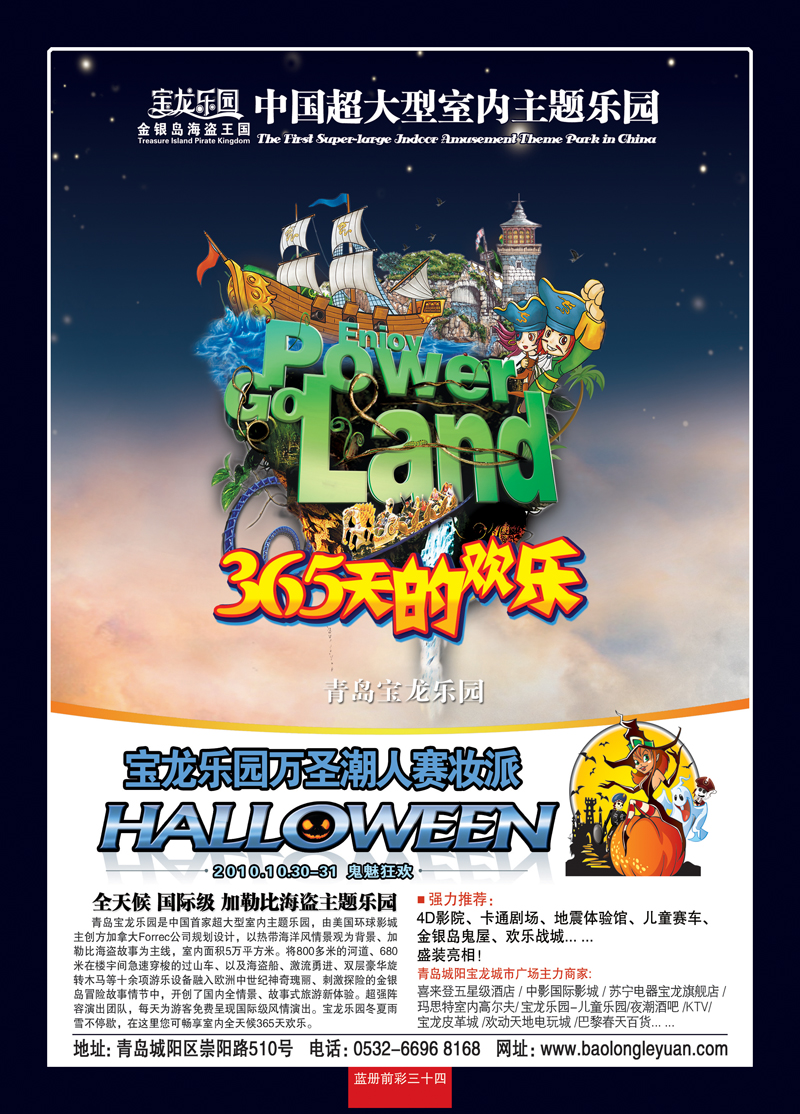 蓝册前彩三十四青岛宝龙乐园