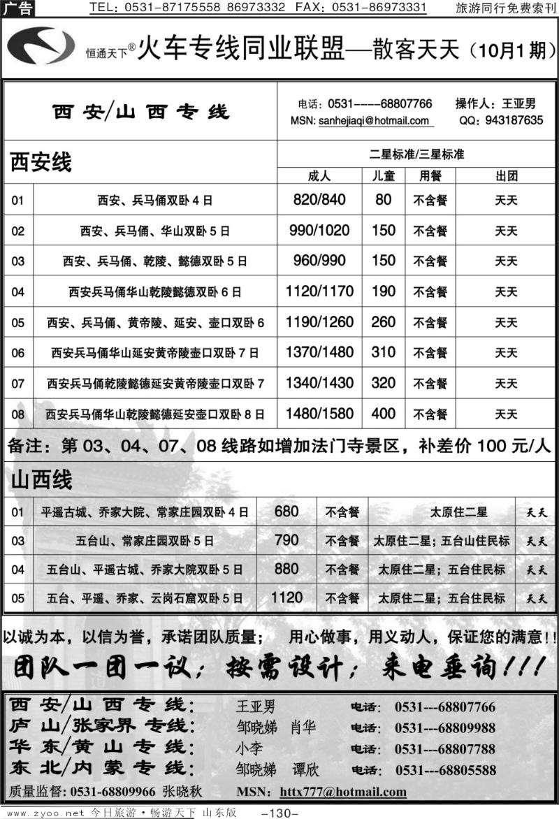130p恒通天下—火车专线—散客天天—山西专线