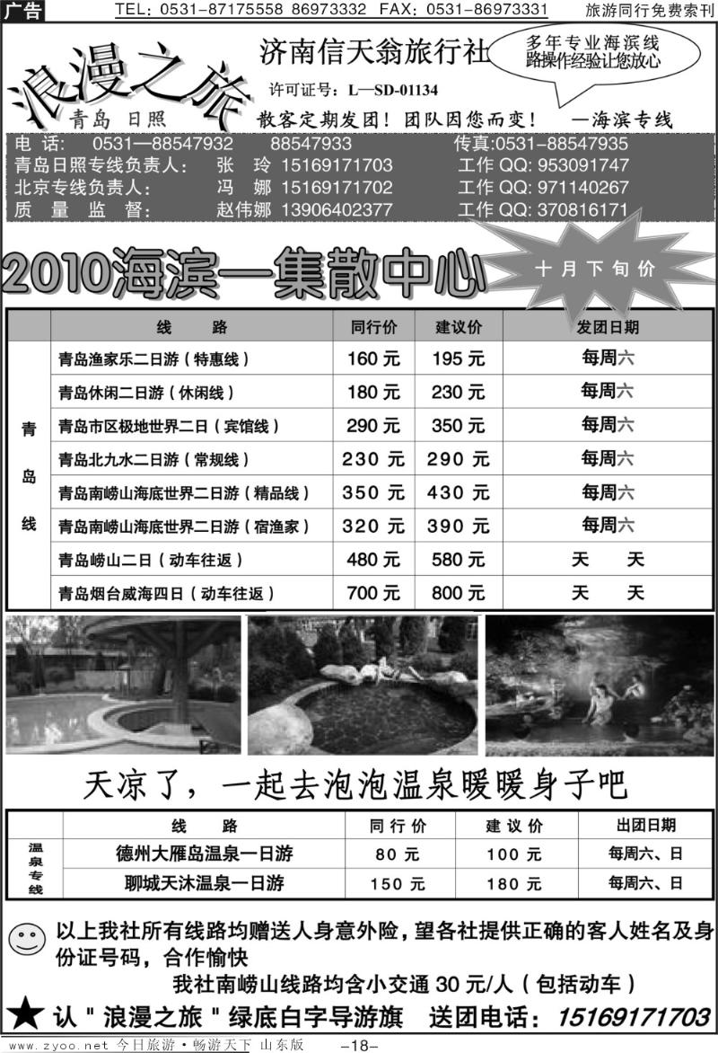 蓝册扉页18p信天翁旅行社—海滨专线