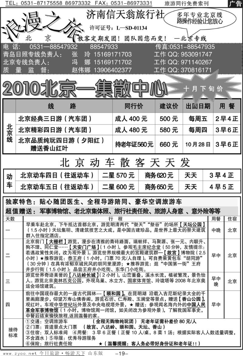 蓝册扉页19p信天翁旅行社—北京专线