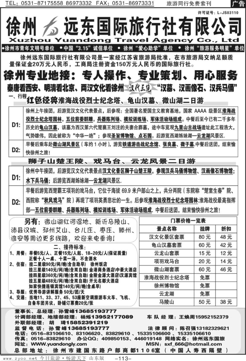 113p徐州远东国际旅行社有限公司