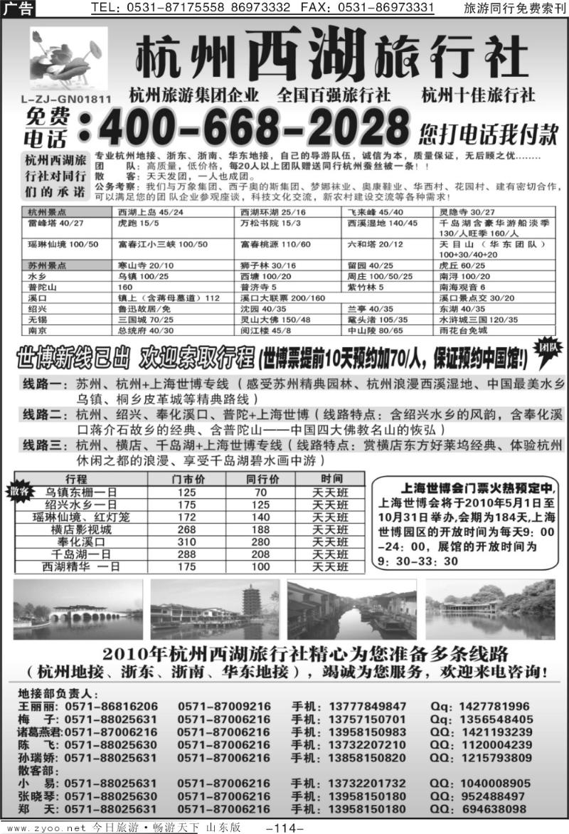 114p杭州西湖旅行社—世博专线