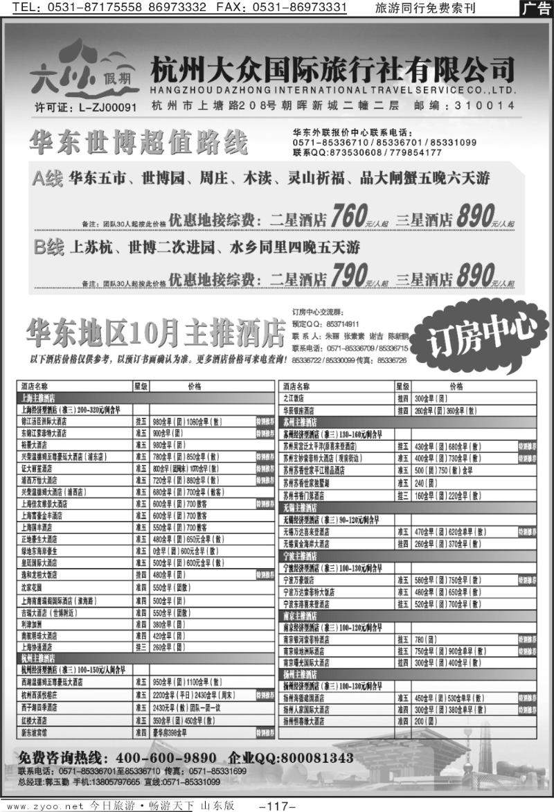 117p杭州大众国际旅行社