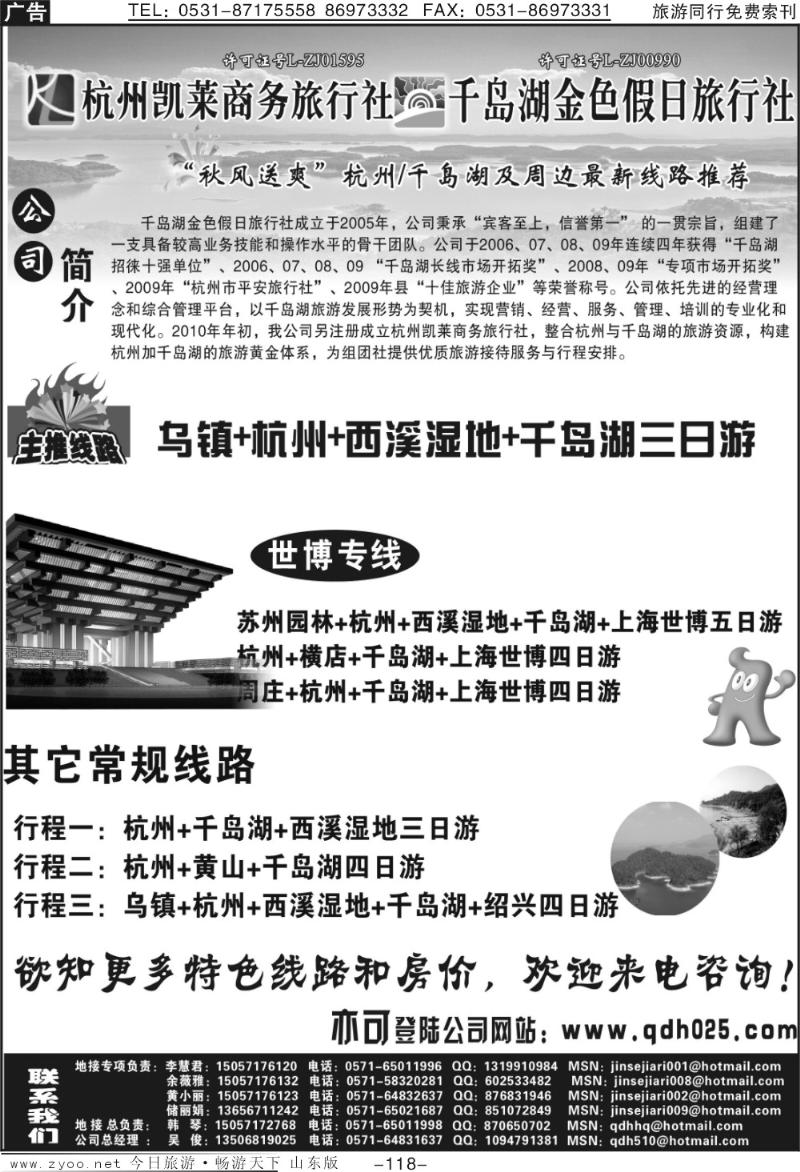118p杭州凯莱商务旅行社