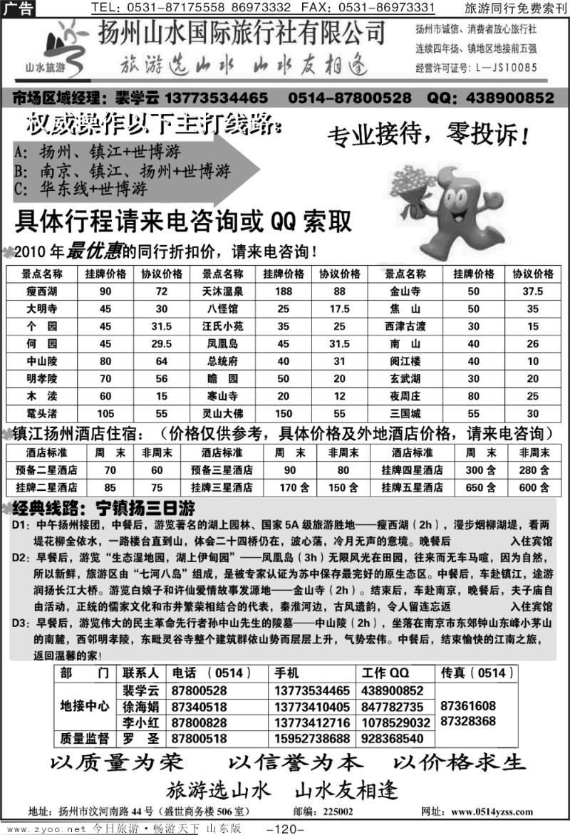 120p扬州山水旅行社