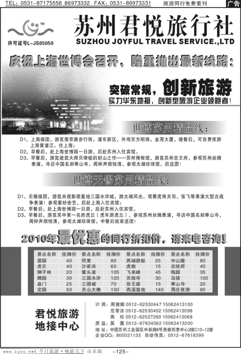 125p苏州君悦专业旅游