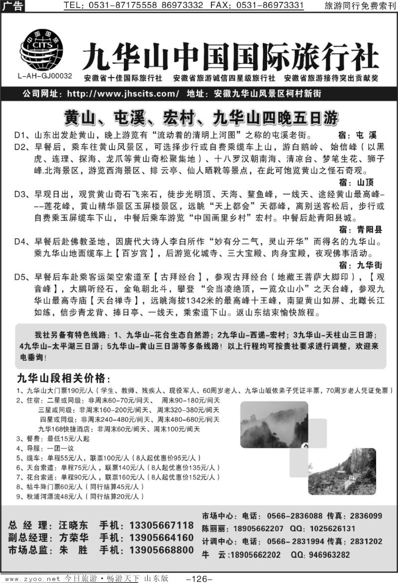 126p九华山中国国际旅行社
