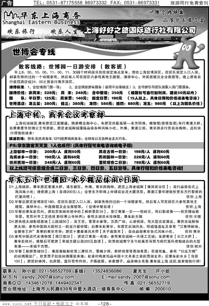 128p世博华东专线