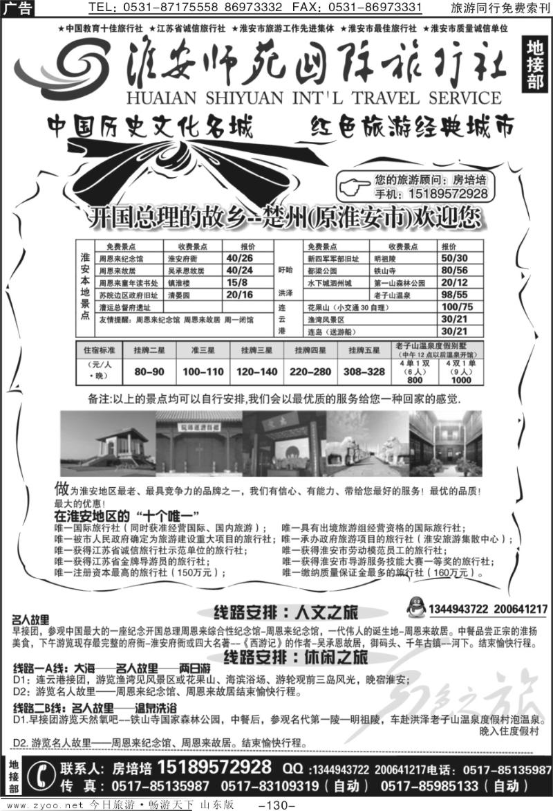 130p淮安市师苑国际旅行社