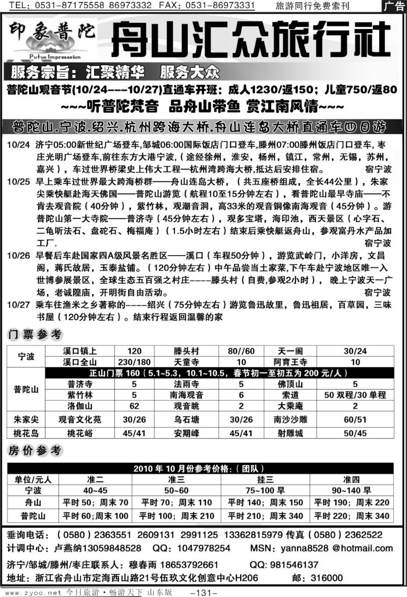 131p普陀山汇众旅行社—宁波普陀绍兴直通车