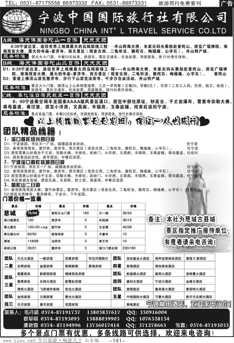 141p宁波中国国际旅行社有限公司