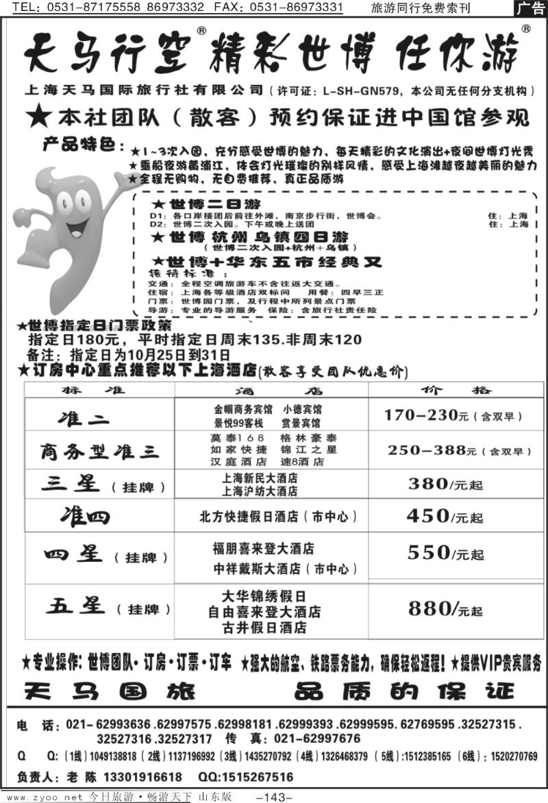 143p世博订房中心—世博华东游—上海天马国旅