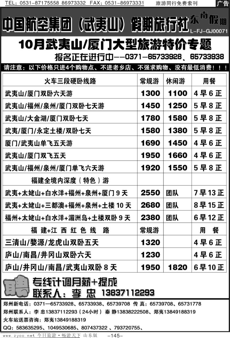 145p武夷山中航假期