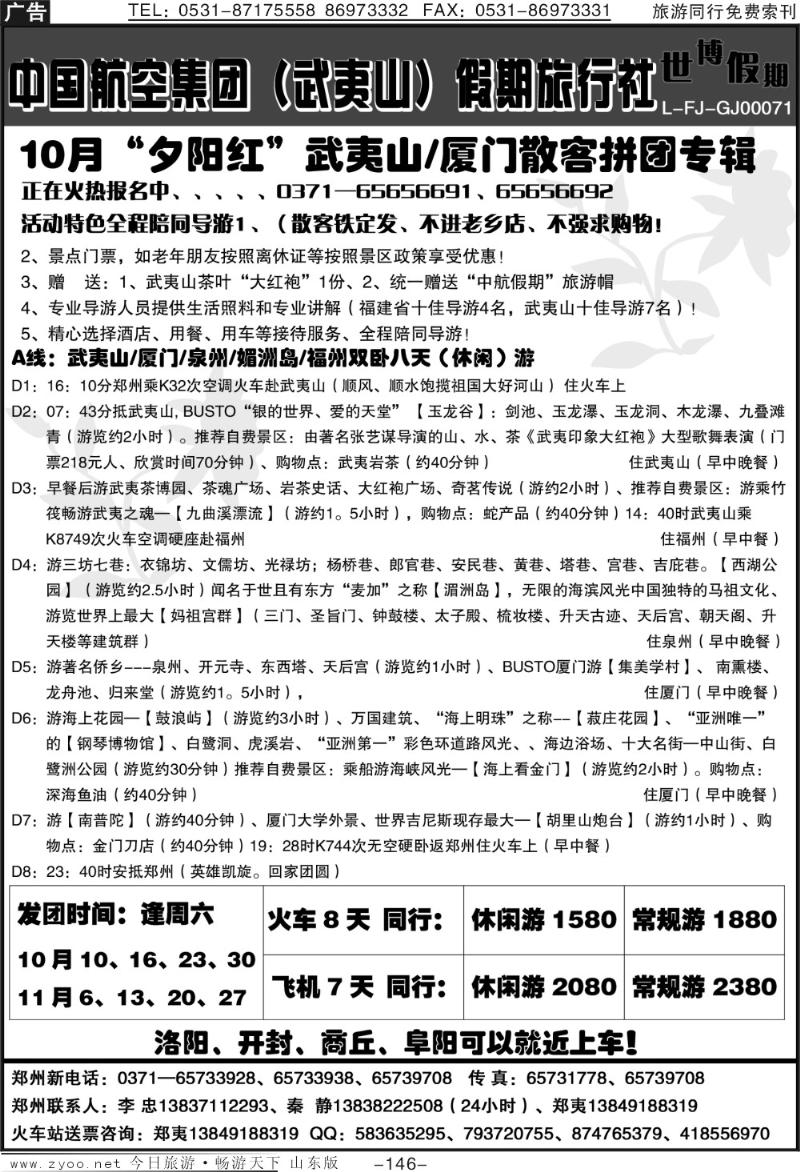 146p武夷山中航假期