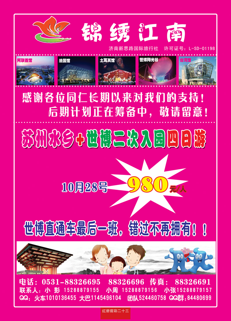 红册前彩二十三锦秀江南
