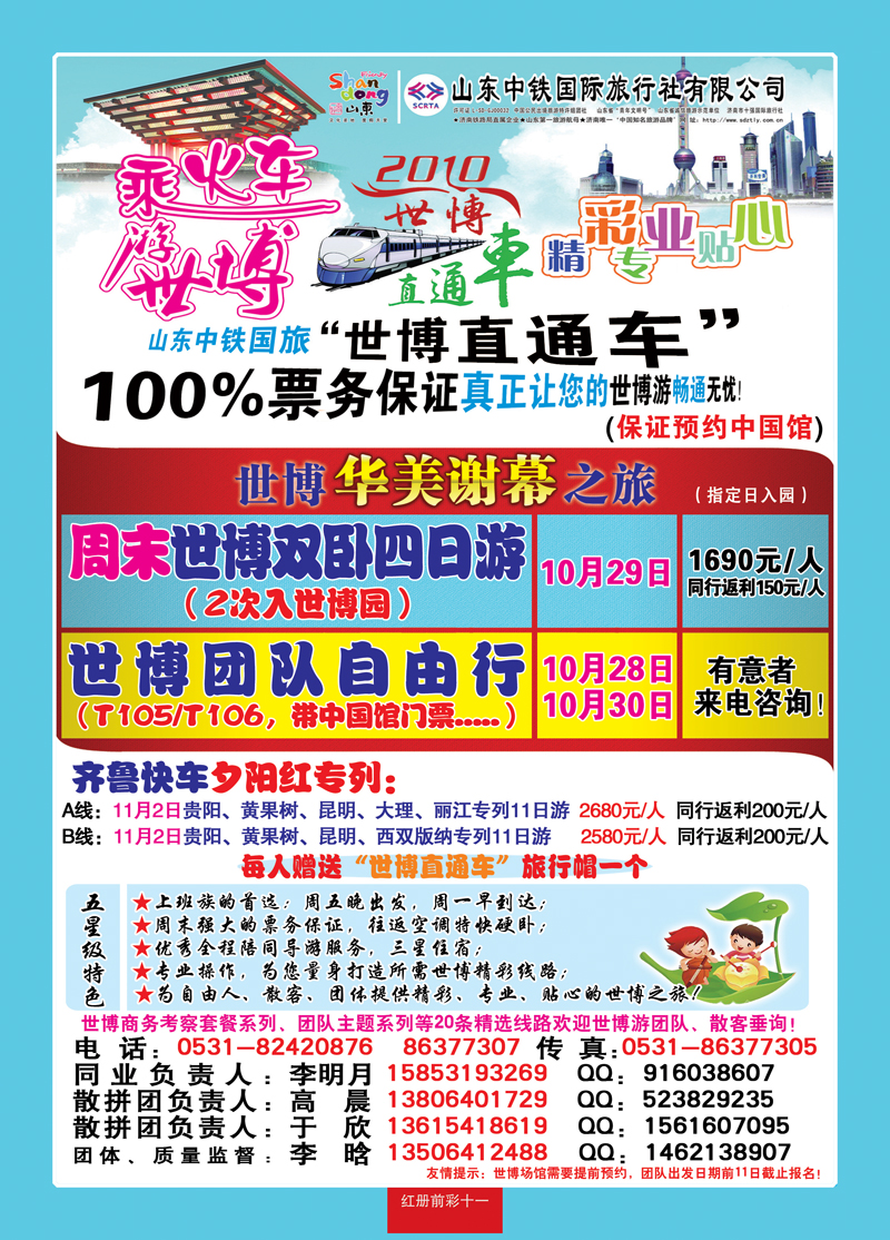 红册前彩十一：中铁国际旅行社
