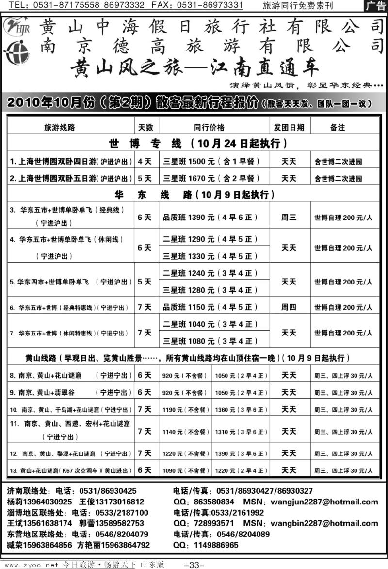 红册扉页33p黄山风—江南直通车