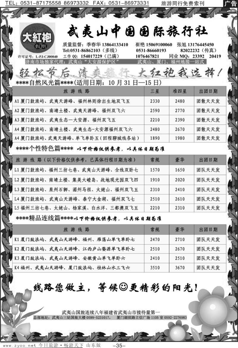 红册扉页35p武夷山国旅—大红袍假期