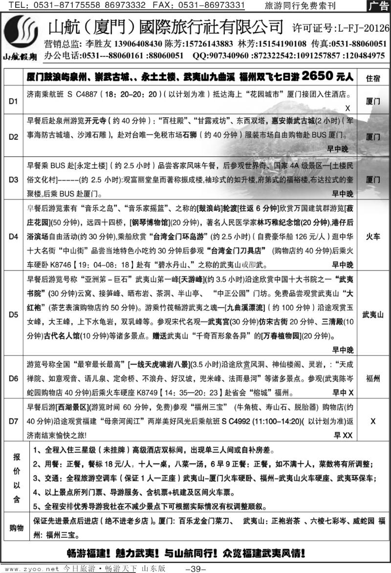 红册扉页39p山东航空（厦门）国际旅行社