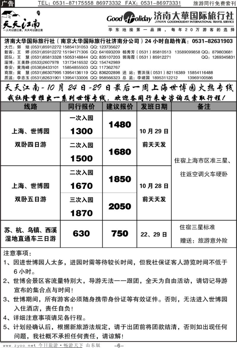 红册扉页6p济南大华国际旅行社—华东专线