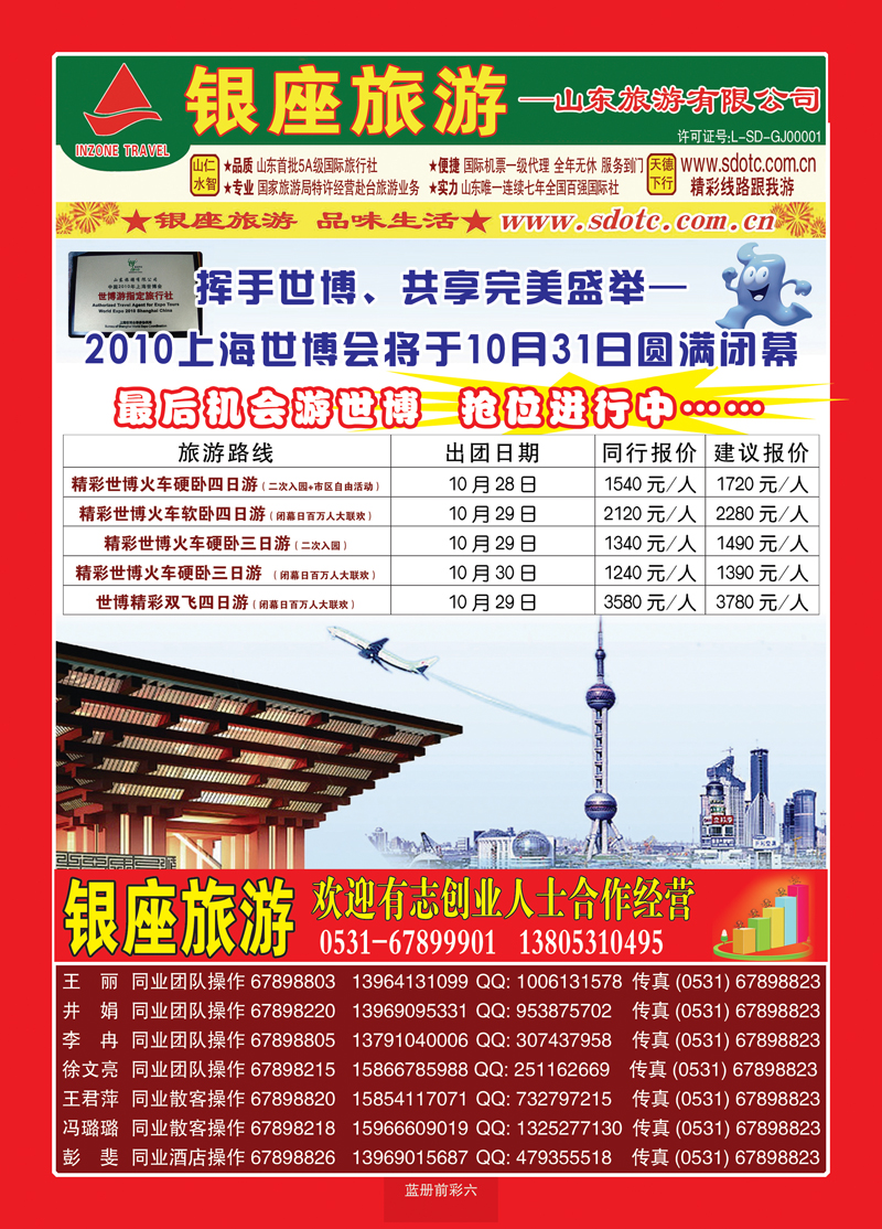 蓝册前彩6山东旅游—山东银座旅游集团01