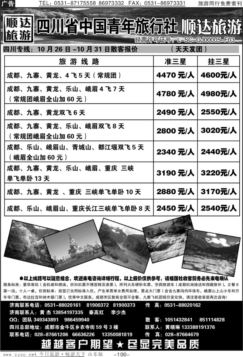 100p顺达旅游