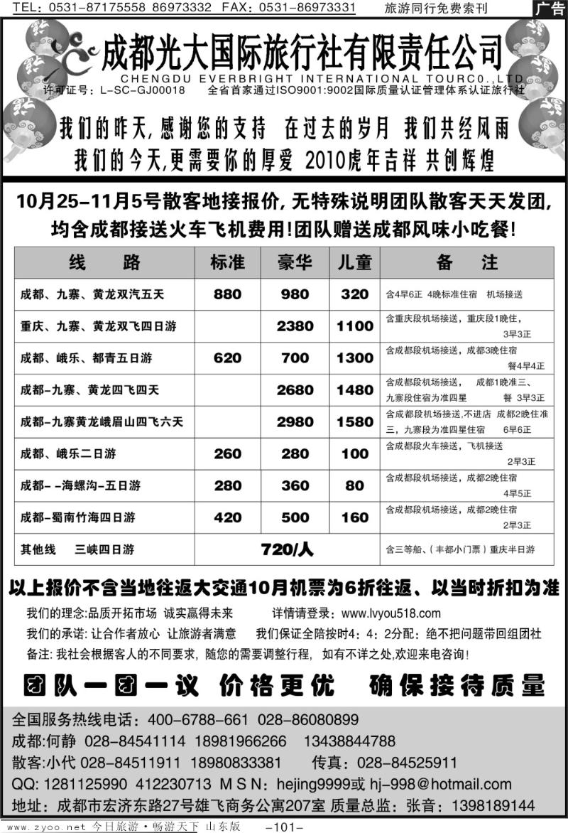 101p成都光大