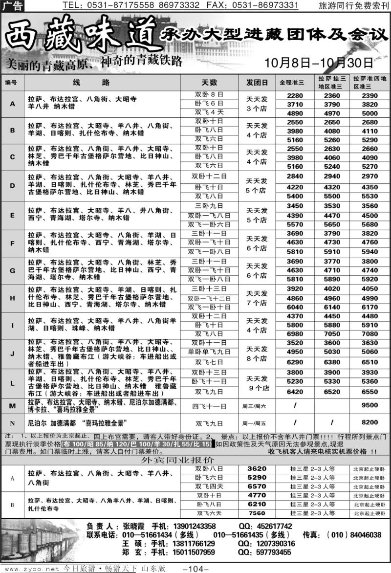 104p西藏味道