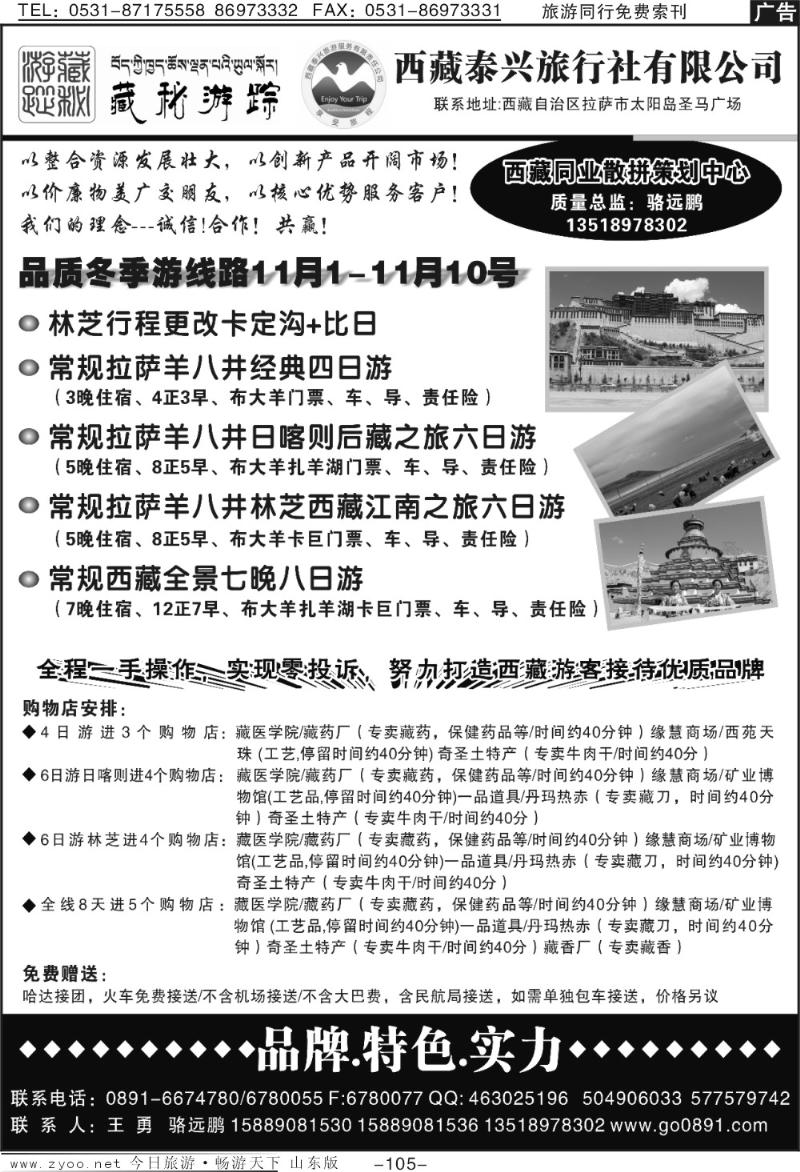 105p西藏泰兴旅行社