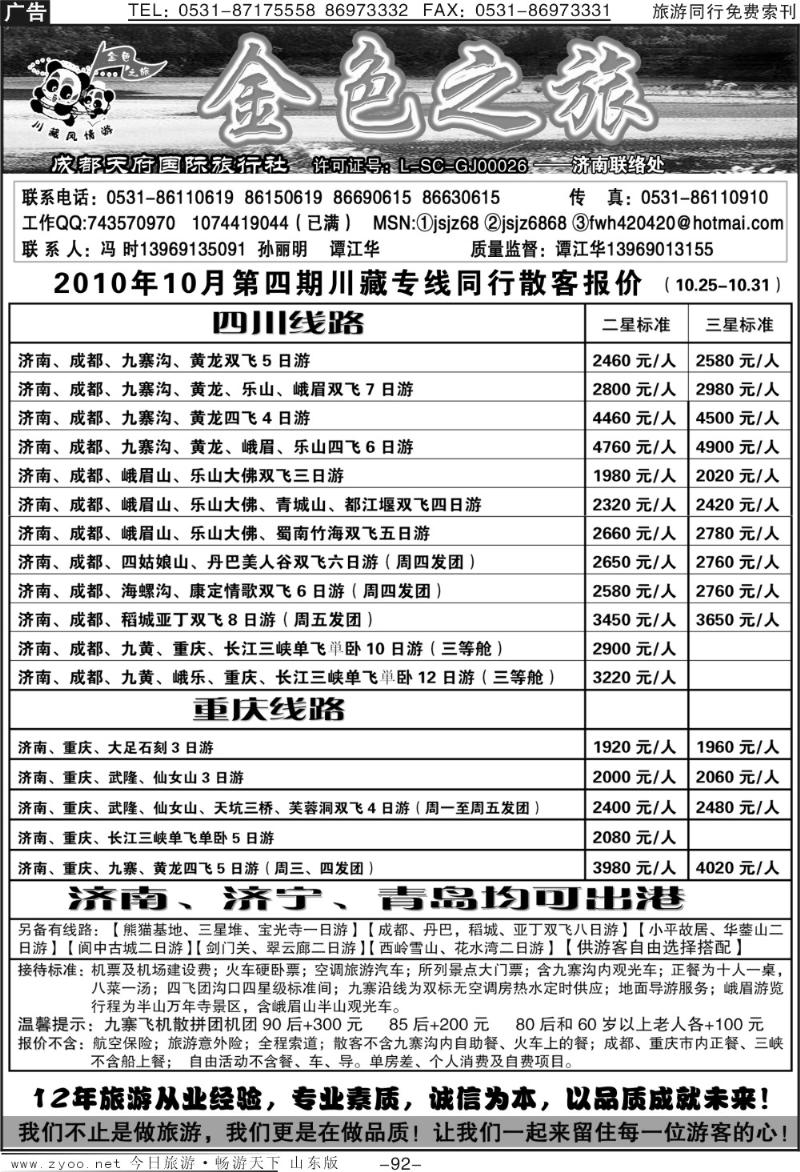 92p金色之旅