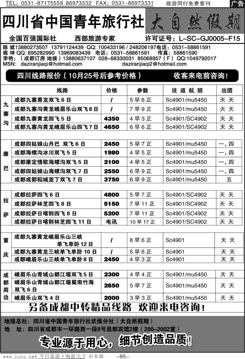 95p大自然假期