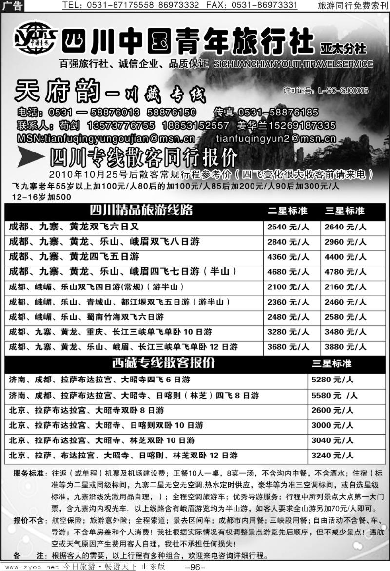 96p天府韵