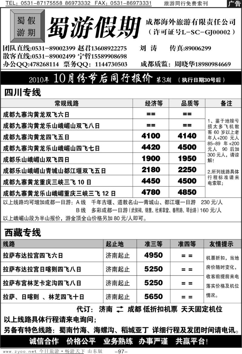 97p蜀游假期