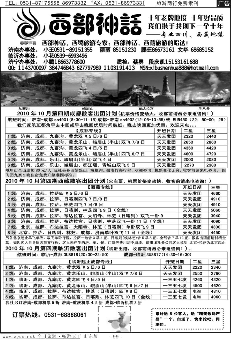 99p西部神话
