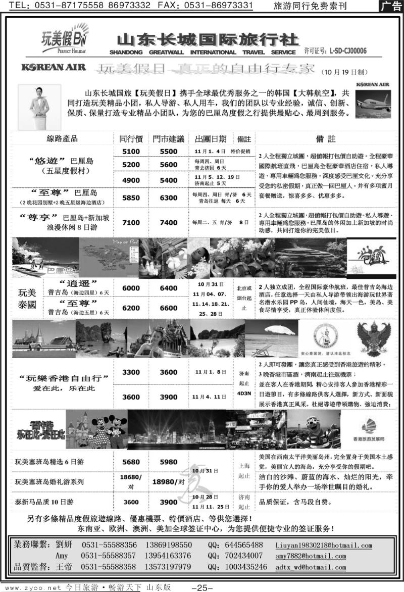 25p长城国旅