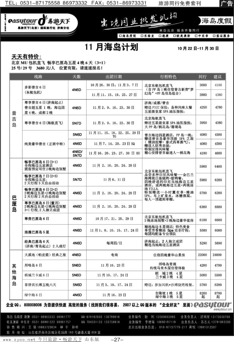 27p易游天下—出境游