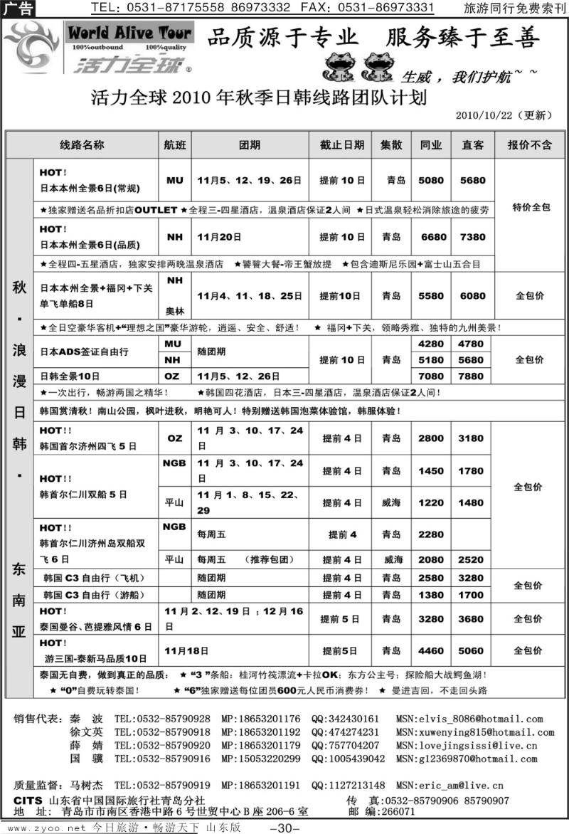 30p活力全球
