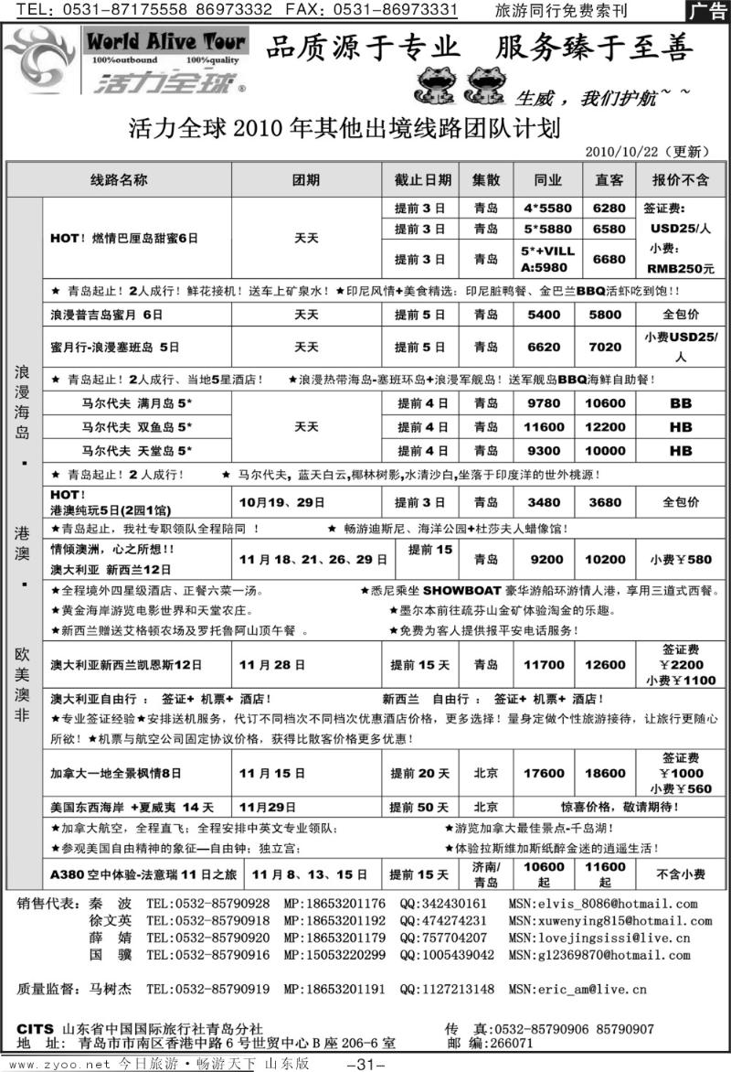 31p活力全球