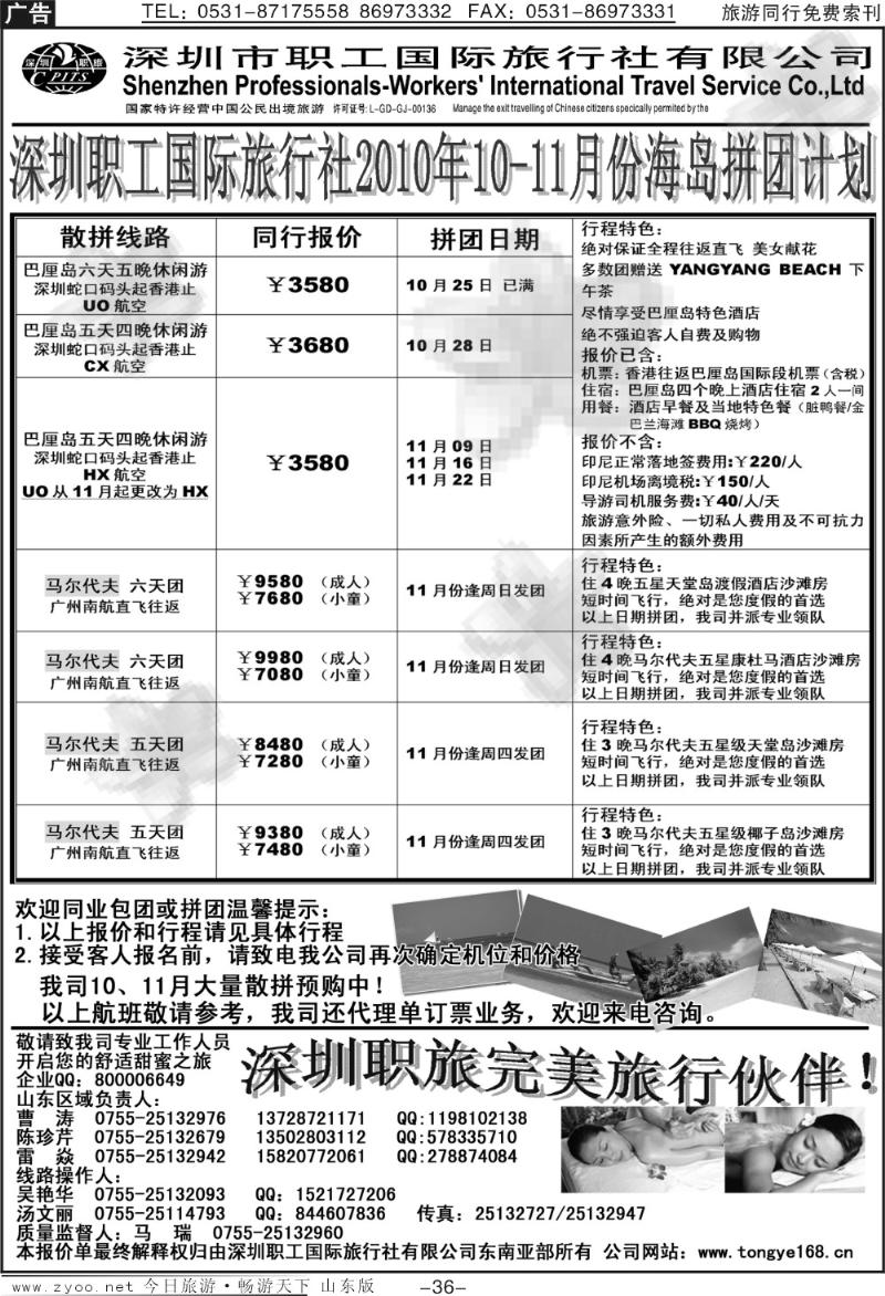 36p深圳职旅