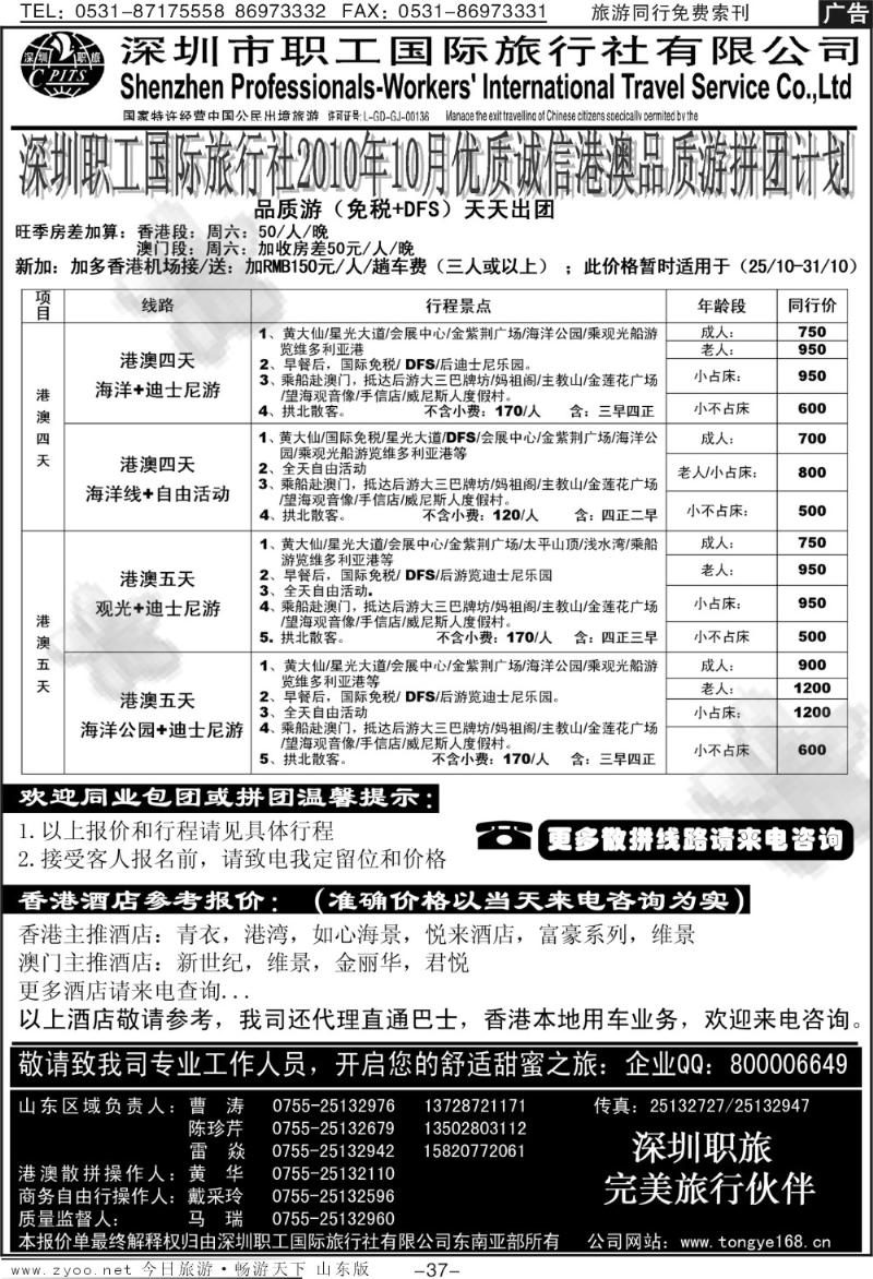 37p深圳职旅
