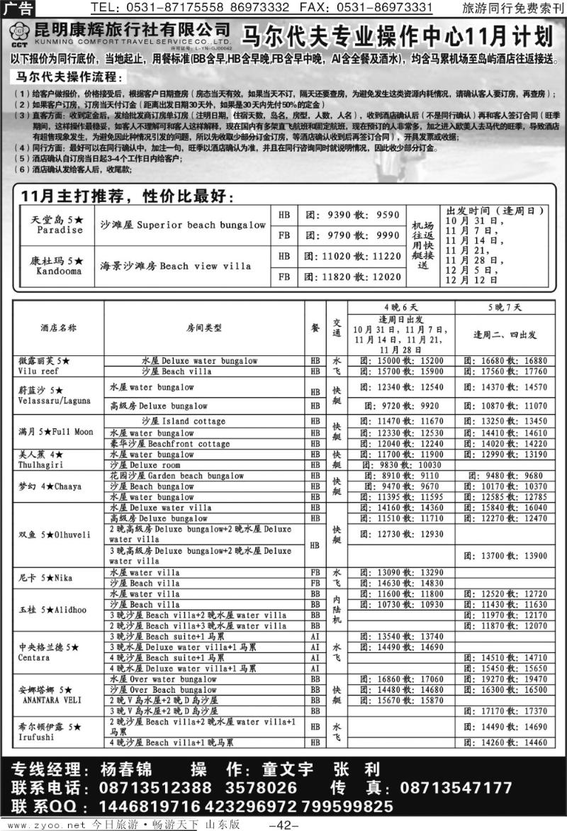 42p昆明康辉—马尔代夫操作中心
