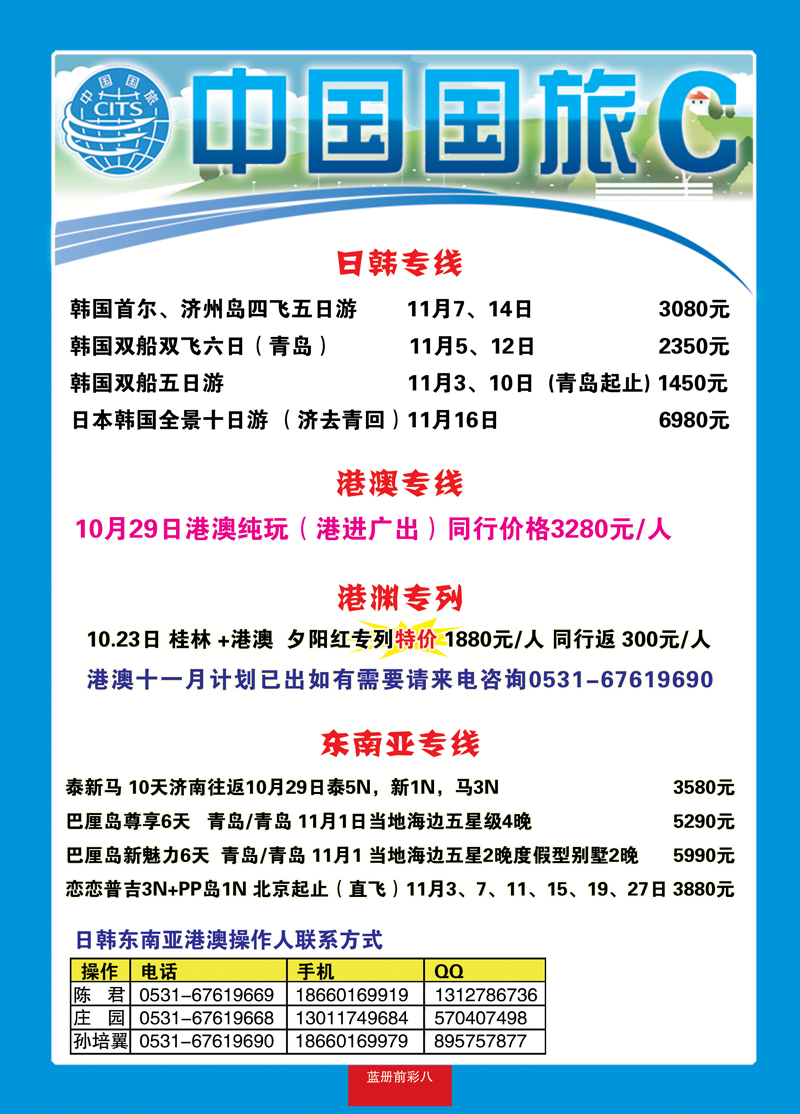 蓝册前彩8中国国旅1