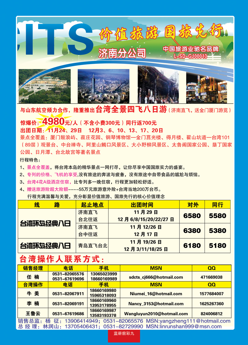 蓝册前彩9中国国旅2