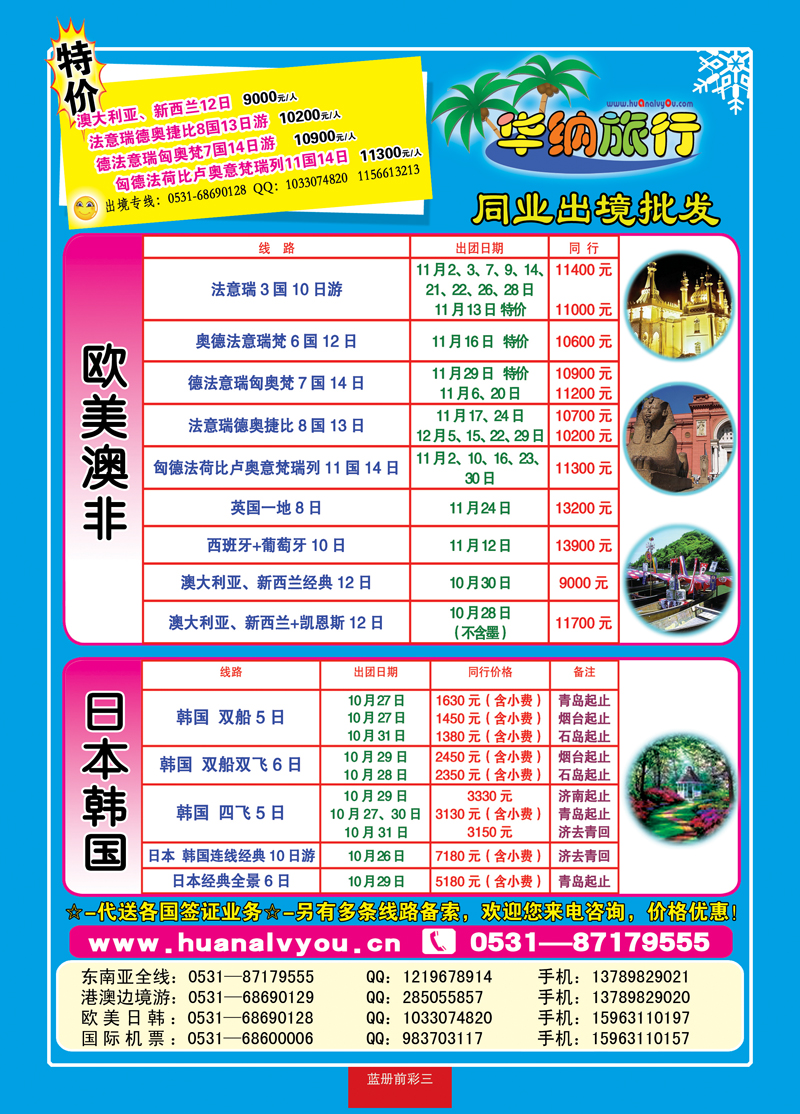蓝册前彩三：华纳出境旅游批发