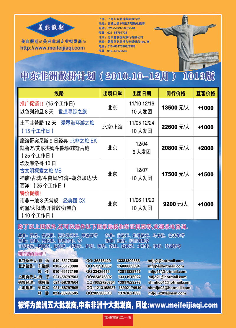 蓝册前彩二十五美非假期